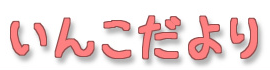 ホーム