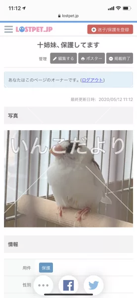 保護鳥の写真