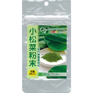 小松菜粉末